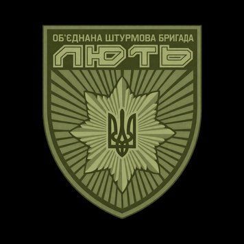 Шеврон Объединенной штурмовой бригады Национальной полиции Украины &laquo;Лють&raquo; на липучке ШБ0101 фото