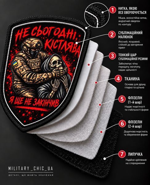 Шеврон &laquo;Не сьогодні, кістлява, я ще не закінчив&raquo; &mdash; сублімаційний друк, на липучці ШD0001 фото