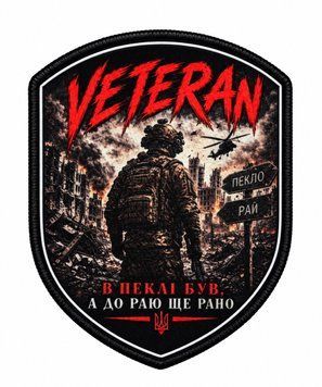 Шеврон VETERAN &laquo;В пеклі був, а до раю ще рано&raquo; &mdash; сублімаційний друк, на липучці ШD0004 фото