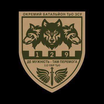 Шеврон 129-го окремого батальйону територіальної оборони на липучці ШБ0617 фото