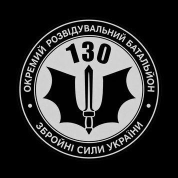 Шеврон 130-го отдельного разведывательного батальона на липучке ШБ0125 фото