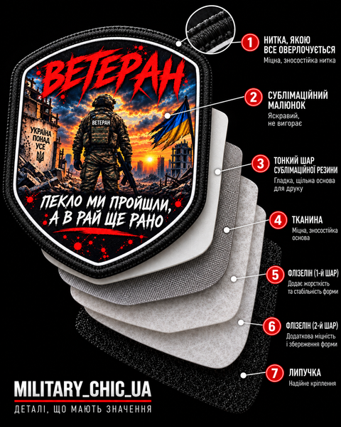 Шеврон &laquo;ВЕТЕРАН &mdash; Пекло ми пройшли, а в рай ще рано&raquo; &mdash; сублімаційний, на липучці ШD0014 фото