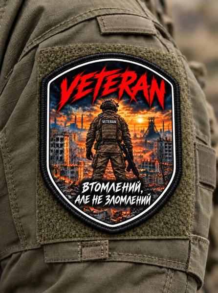 Шеврон &laquo;VETERAN &mdash; Втомлений, але не зломлений&raquo; &mdash; сублімаційний, на липучці ШD0016 фото