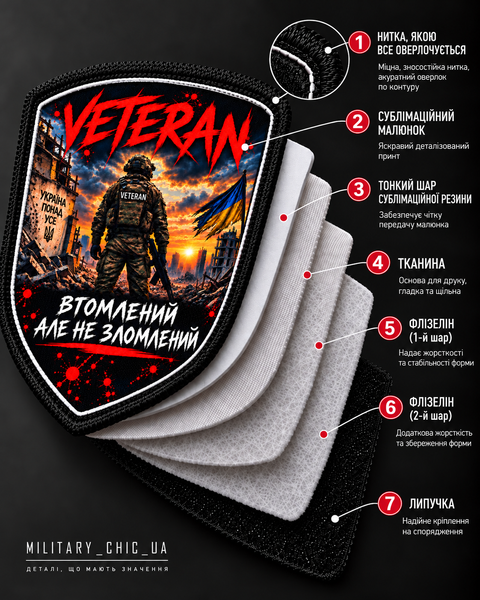 Шеврон &laquo;VETERAN &mdash; Втомлений але не зломлений&raquo; &mdash; сублімаційний, на липучці ШD0017 фото