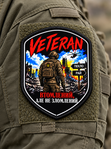 Шеврон &laquo;VETERAN &mdash; Втомлений, але не зломлений&raquo; &mdash; сублімаційний, на липучці ШD0019 фото