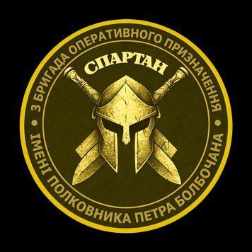Шеврон 3-й бригады оперативного назначения имени полковника Петра Болбочана &laquo;Спартан&raquo; НГУ на липучке ШБ0086 фото