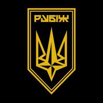 Шеврон 4-й бригады оперативного назначения &laquo;Рубеж&raquo; НГУ на липучке ШБ0087 фото